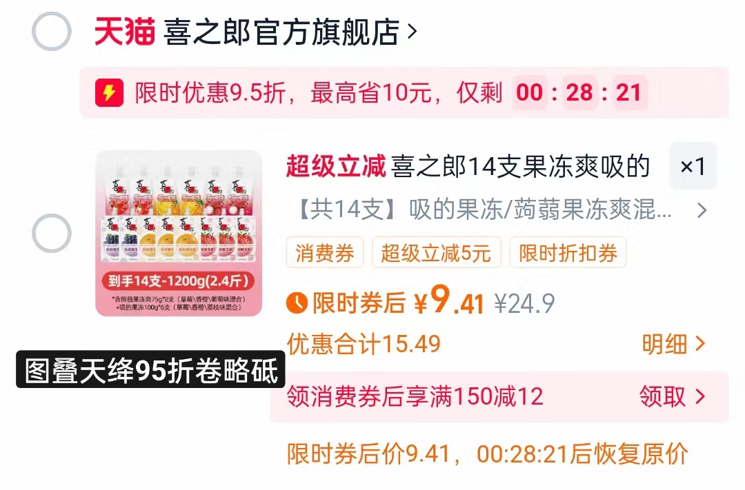 喜之郎14支果冻爽吸的果冻组合