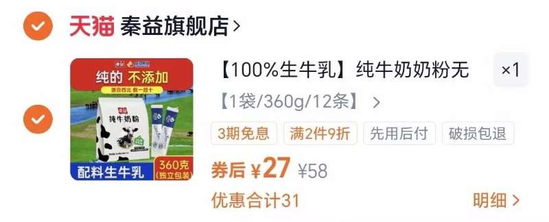 【秦益】自有牧场纯牛奶粉360g共12条