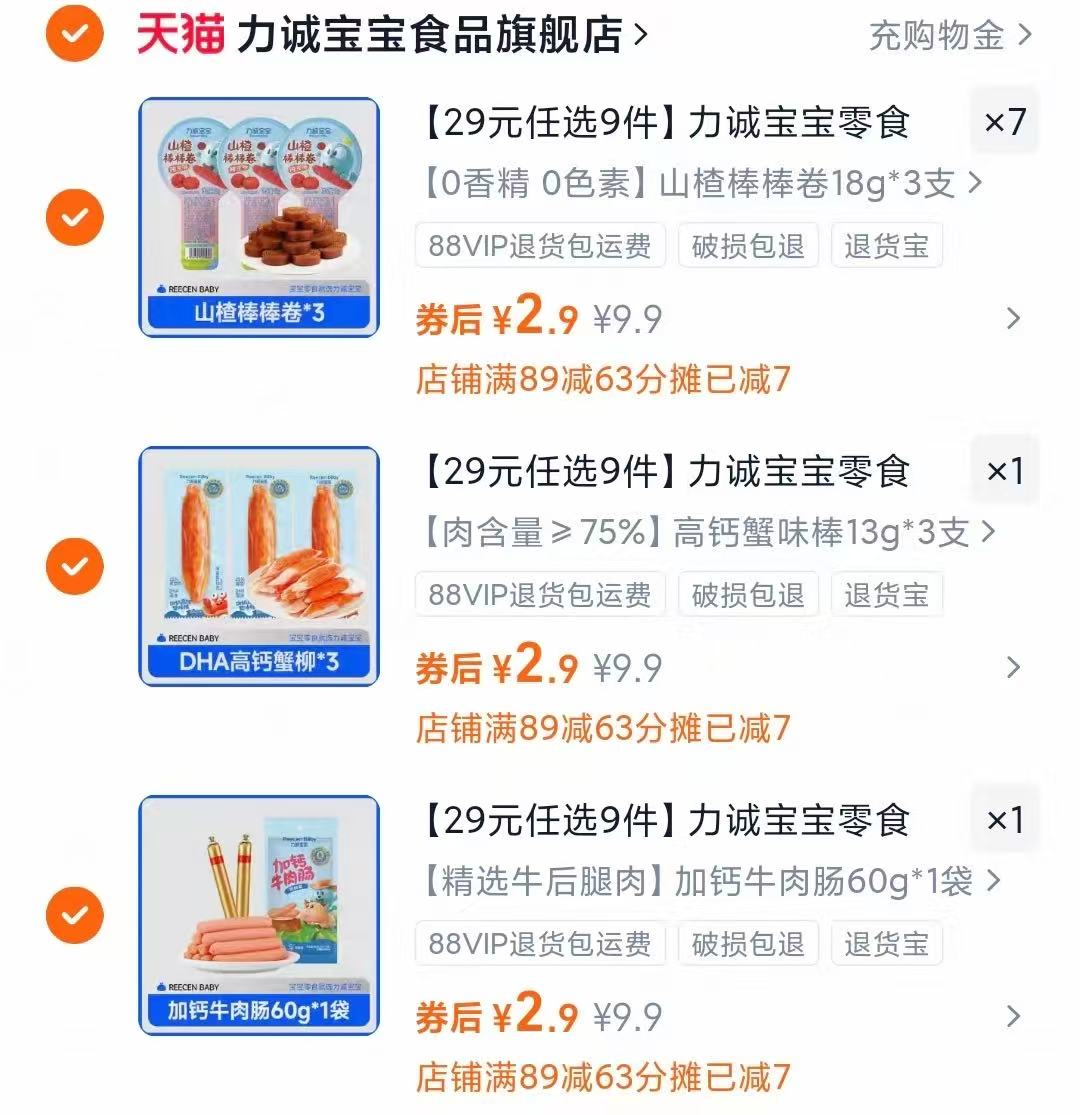 【29元9件】力诚宝宝零食大礼包