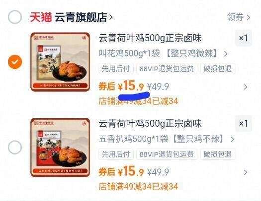 13.7！百年老店云青叫花鸡/扒鸡500g