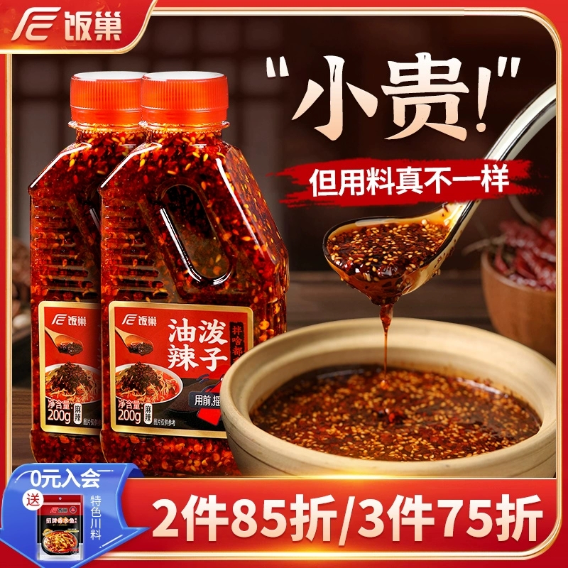 首单+签到+淘金币饭巢油泼辣子200g