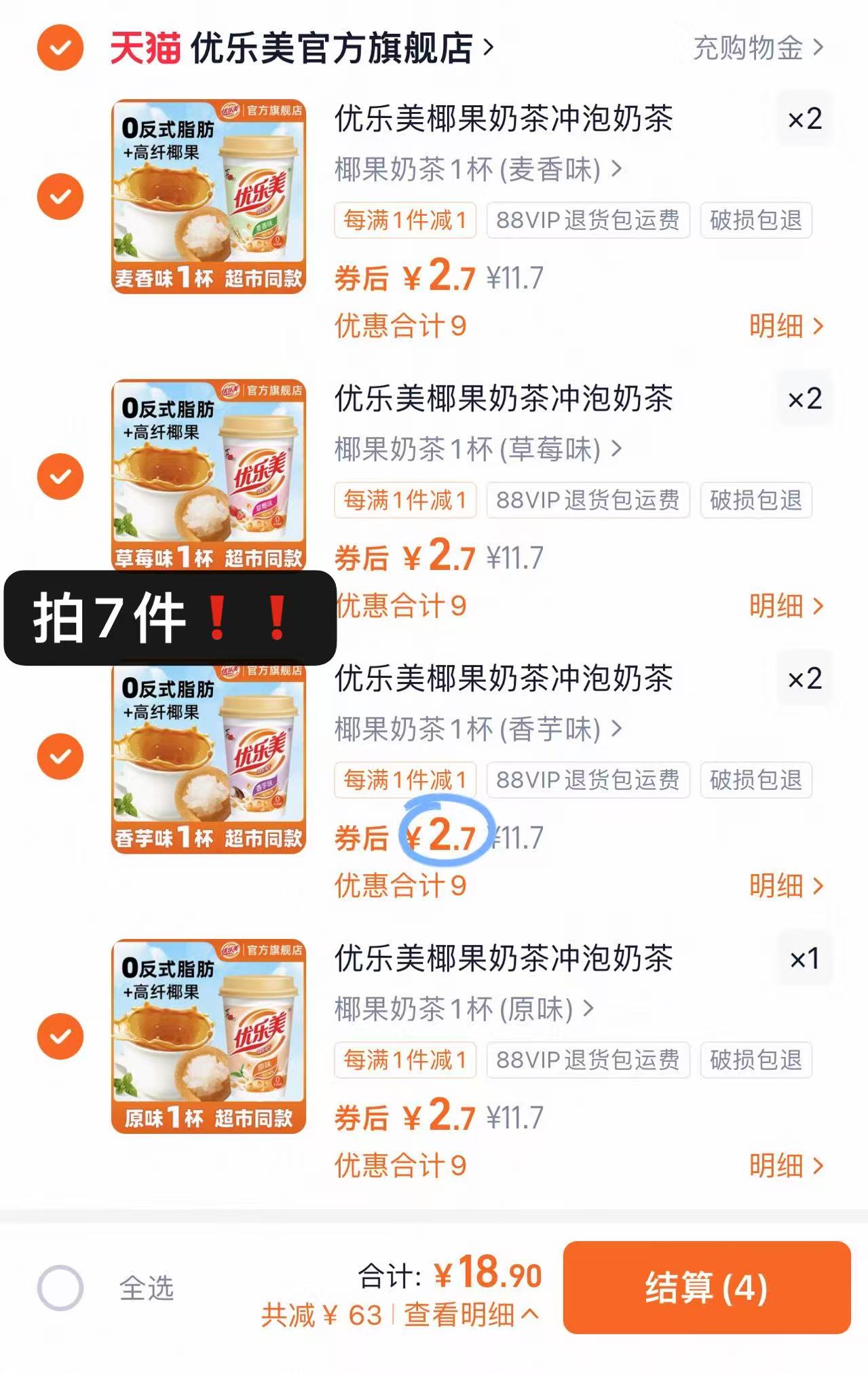 优乐美椰果奶茶杯装秋冬冲泡饮料品下午茶多