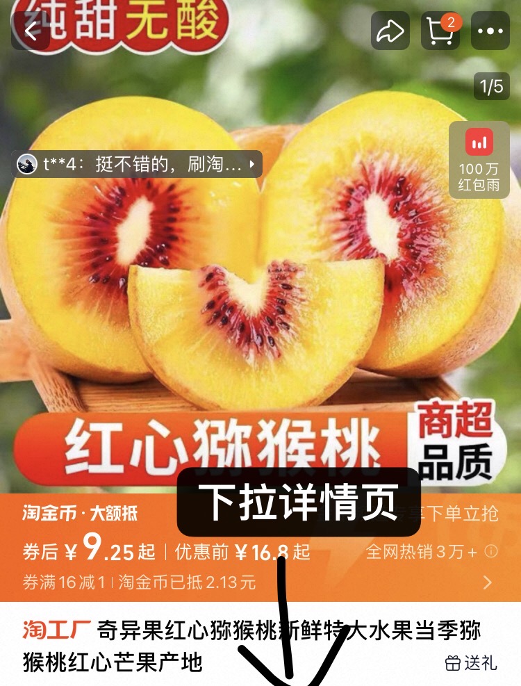 红心猕猴桃*15枚50g-70g