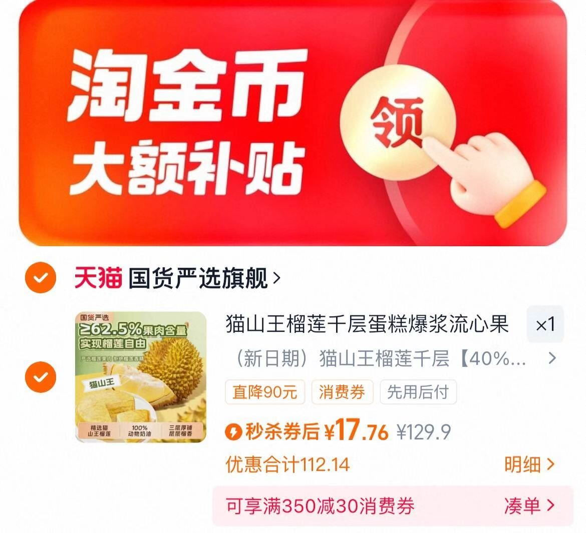 猫山王榴莲千层蛋糕爆浆流心果肉400g*2盒