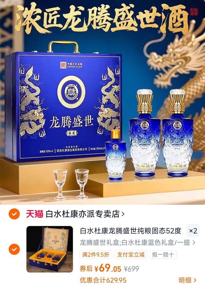 白水杜康龙腾盛世纯粮固态52度白酒