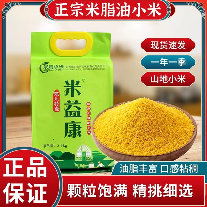 真空包装！5斤新米！黄小米陕西优质农米