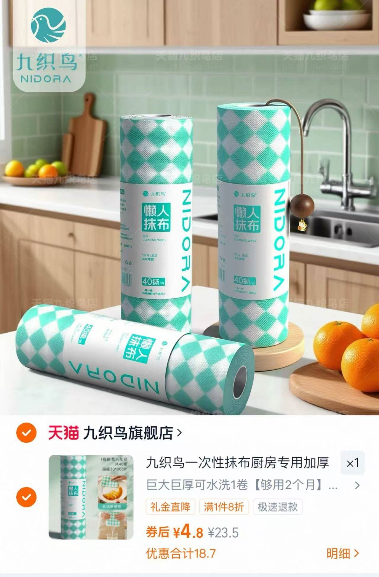【首单】九织鸟厨房抹布懒人抹布40撕