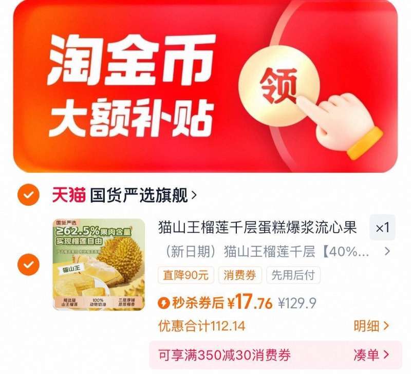 猫山王榴莲千层蛋糕爆浆流心果肉400g*2盒