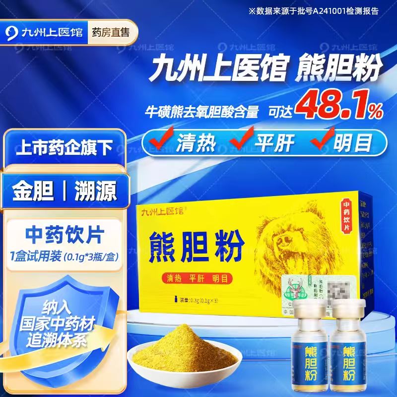 九州上医馆，熊胆粉0.1克*3瓶