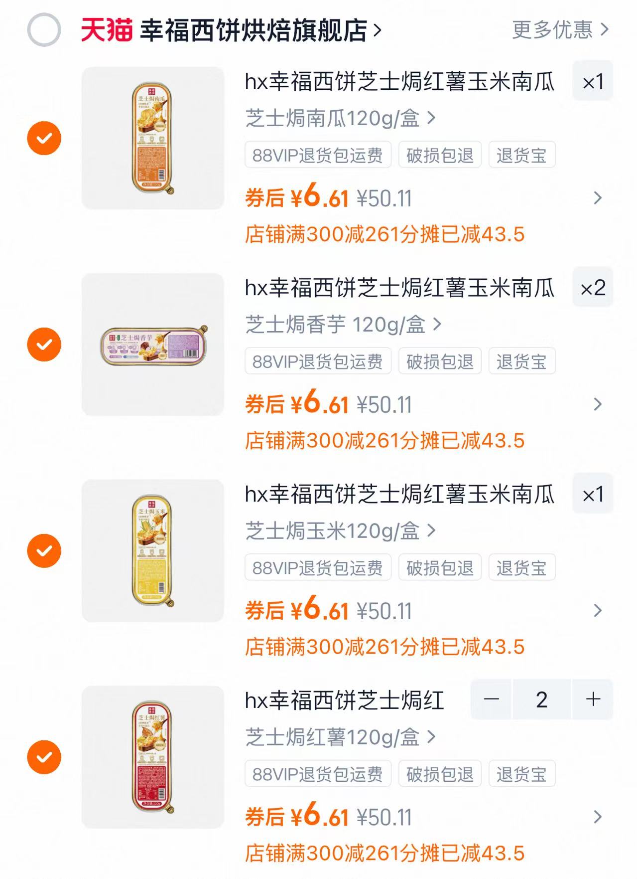 幸福西饼芝士焗红薯玉米南瓜120gX6