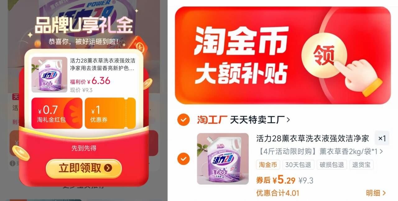 活力28薰衣草洗衣液4斤