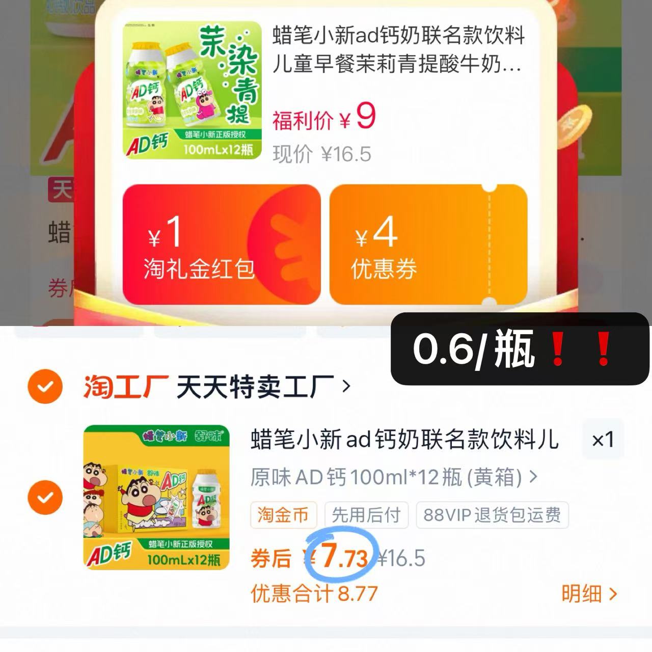 下拉金币7.7蜡笔小新AD钙奶100ml*12瓶