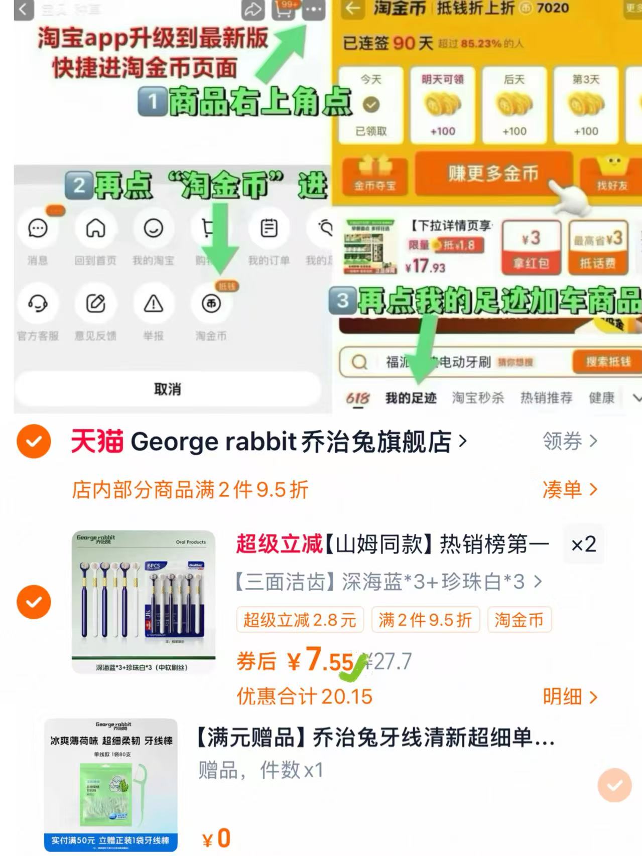 乔治兔三面牙刷家庭装清洁去牙渍山姆同款