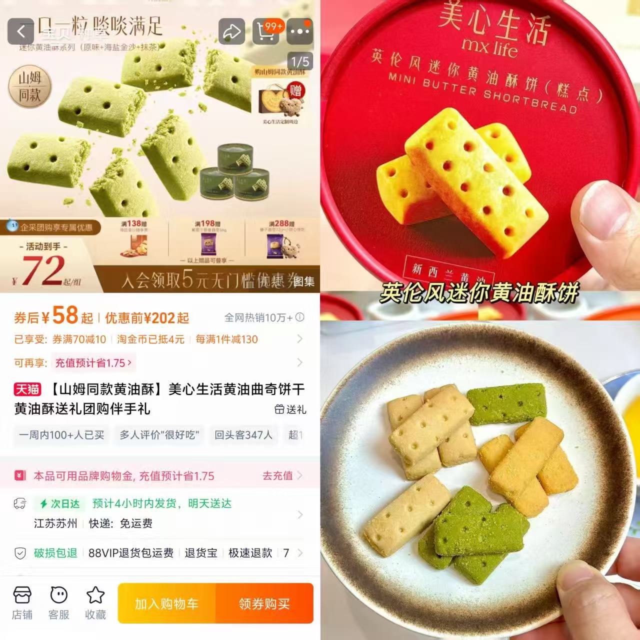 美心生活黄油曲奇饼干