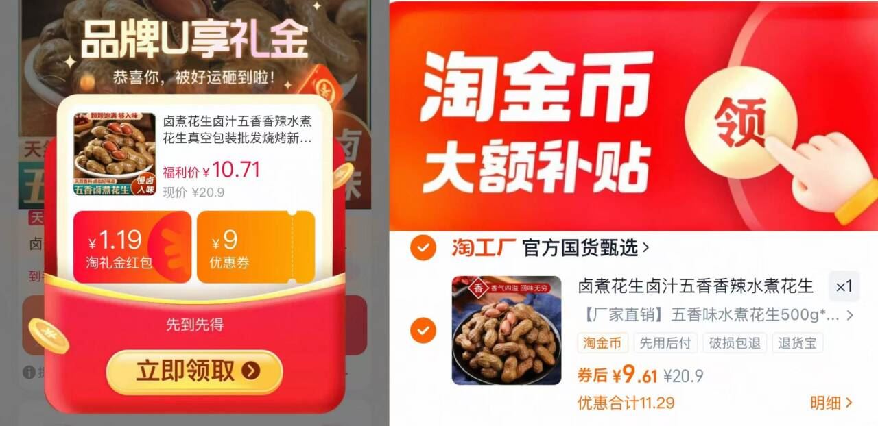 礼金+下拉到手9.9！卤煮花生500g*3袋