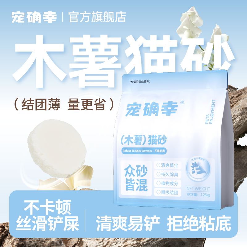 宠确幸纯木薯猫砂2斤