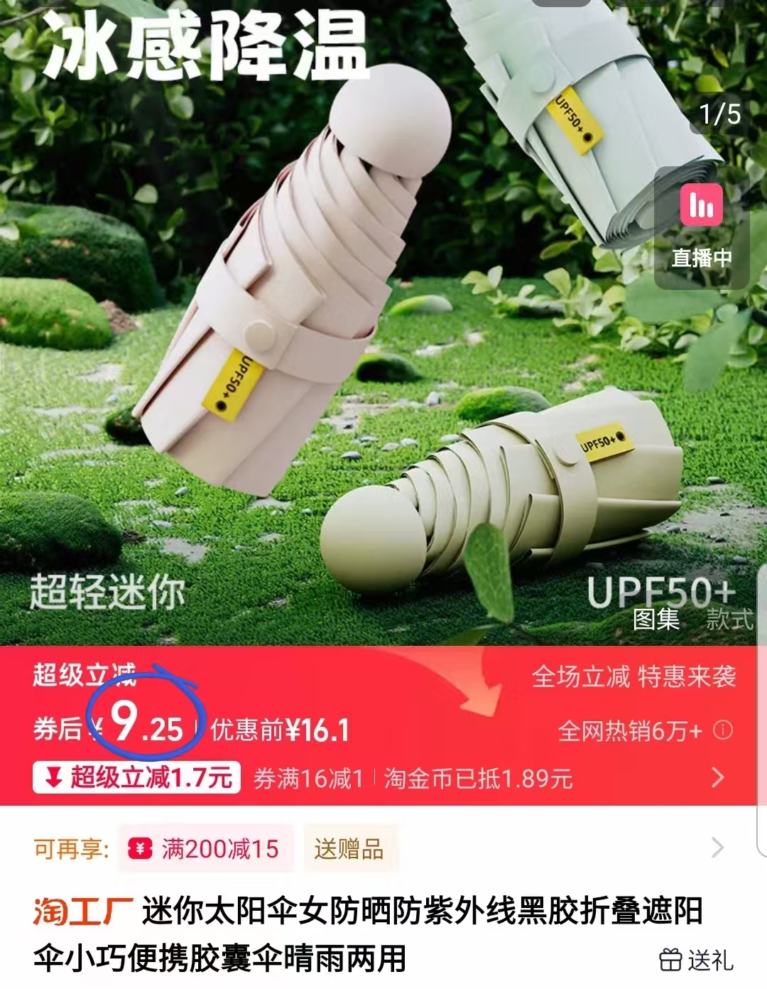 金币8.1!迷你胶囊太阳伞晴雨两用雨伞