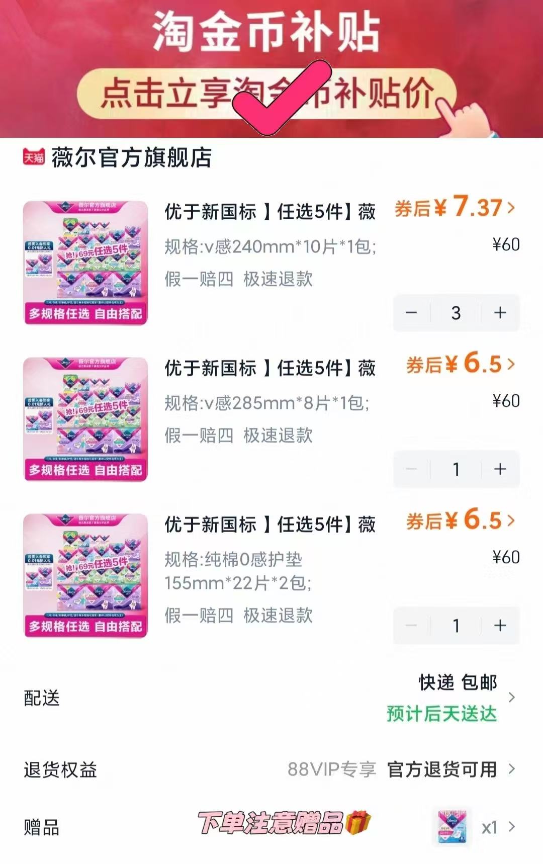 叠金币35.1薇尔卫生巾选⑤包赠①包