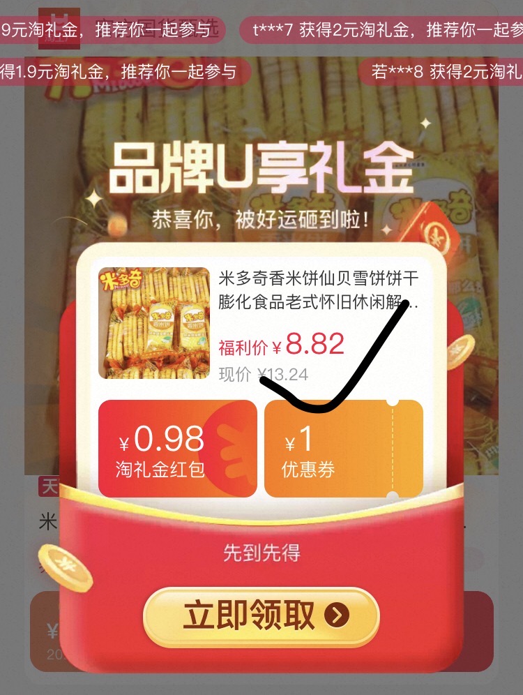 米多奇香米饼仙贝饼干50包150片