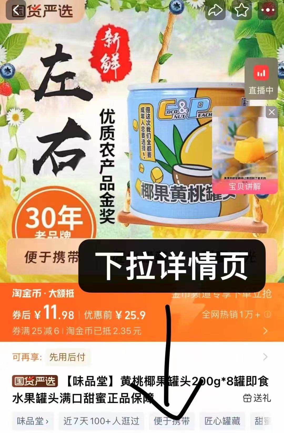 下拉！味品堂黄桃椰果罐头200g*8罐