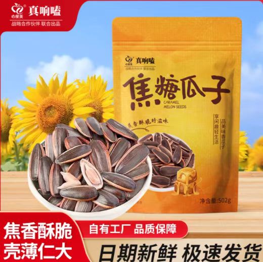 礼金到手12.5左右！心里美焦糖瓜子500g*2袋