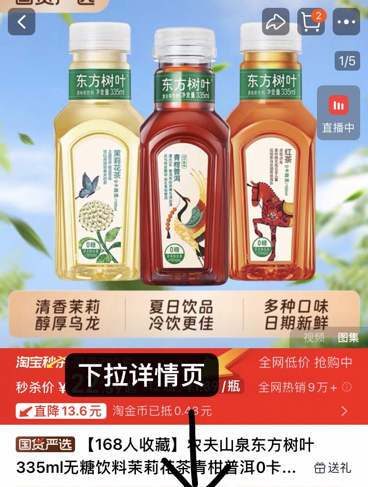东方树叶335ml*12瓶无糖茶饮