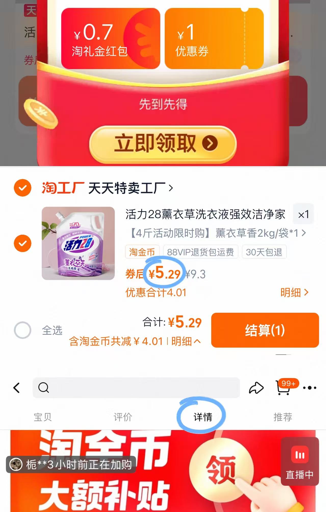 活力28薰衣草洗衣液4斤