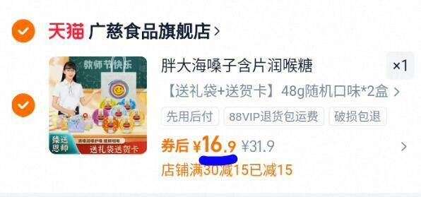 送礼袋+贺卡！广慈•润喉糖48g*2盒