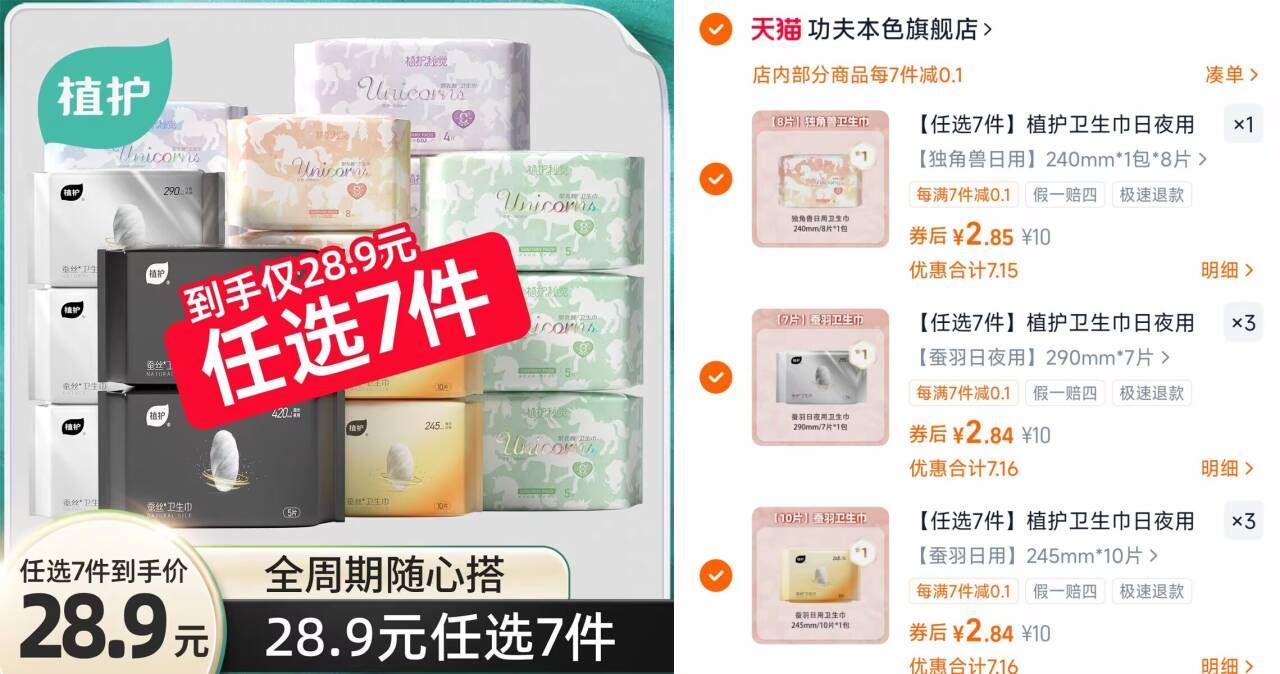 7包19.9植护卫生巾日夜用组合少女学生护垫