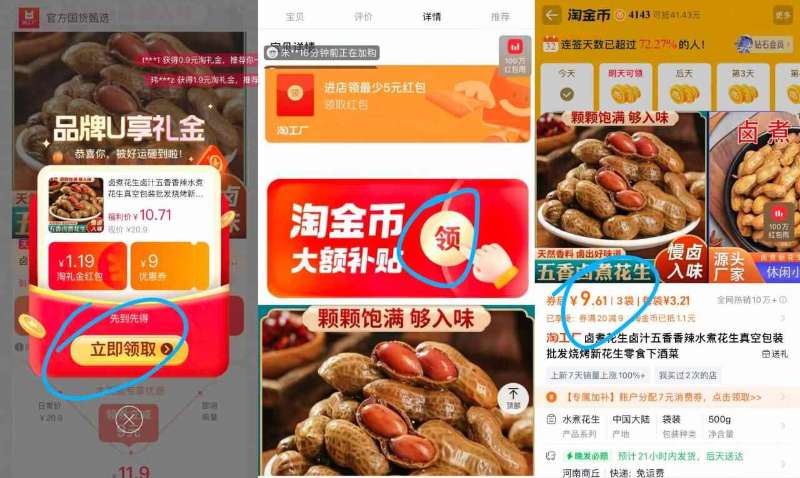 礼金+下拉到手9.9！卤煮花生500g*3袋