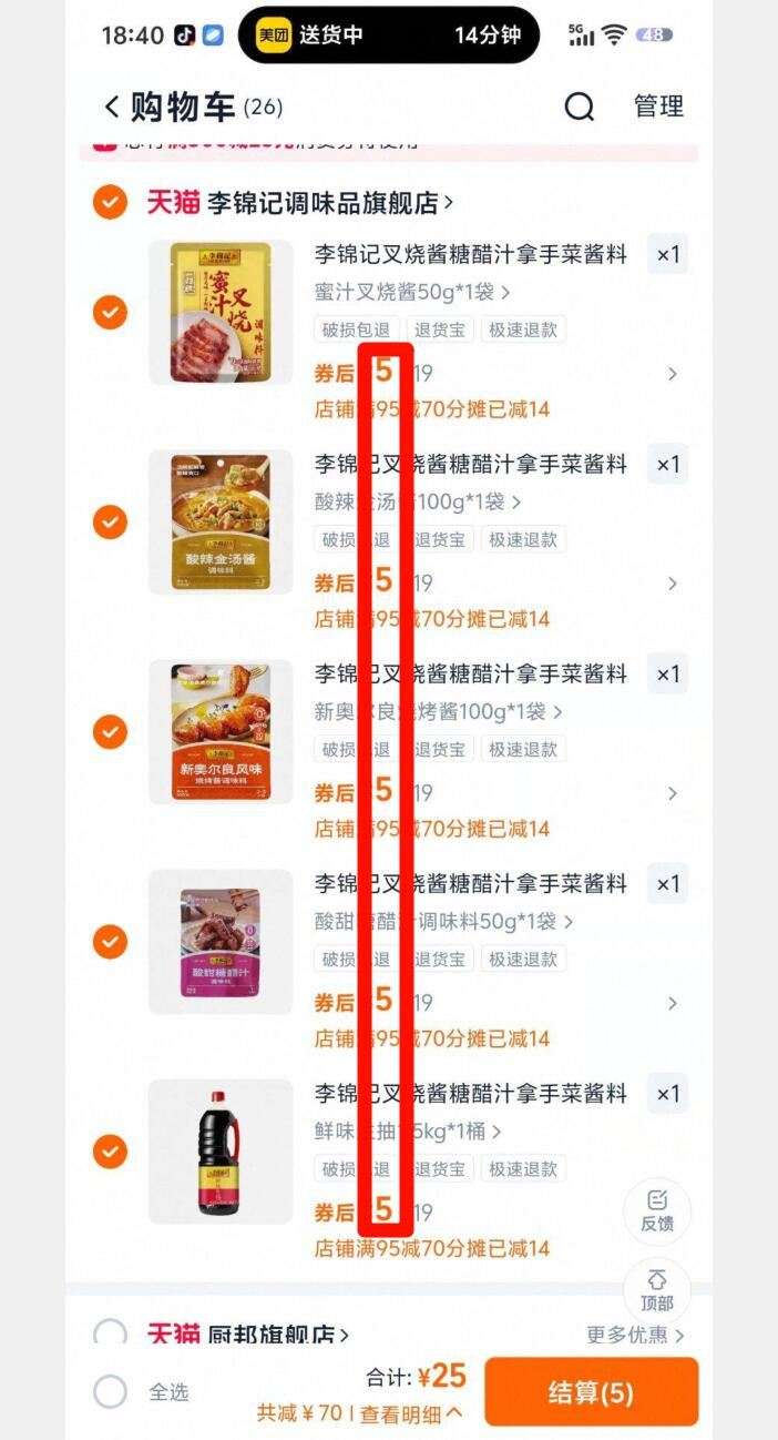 任选5件6斤！李锦记生抽调味组合