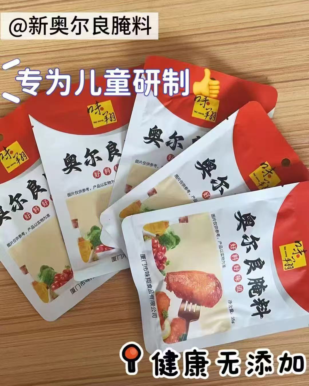 【味翔食品】家用料烧烤腌料35g*3袋