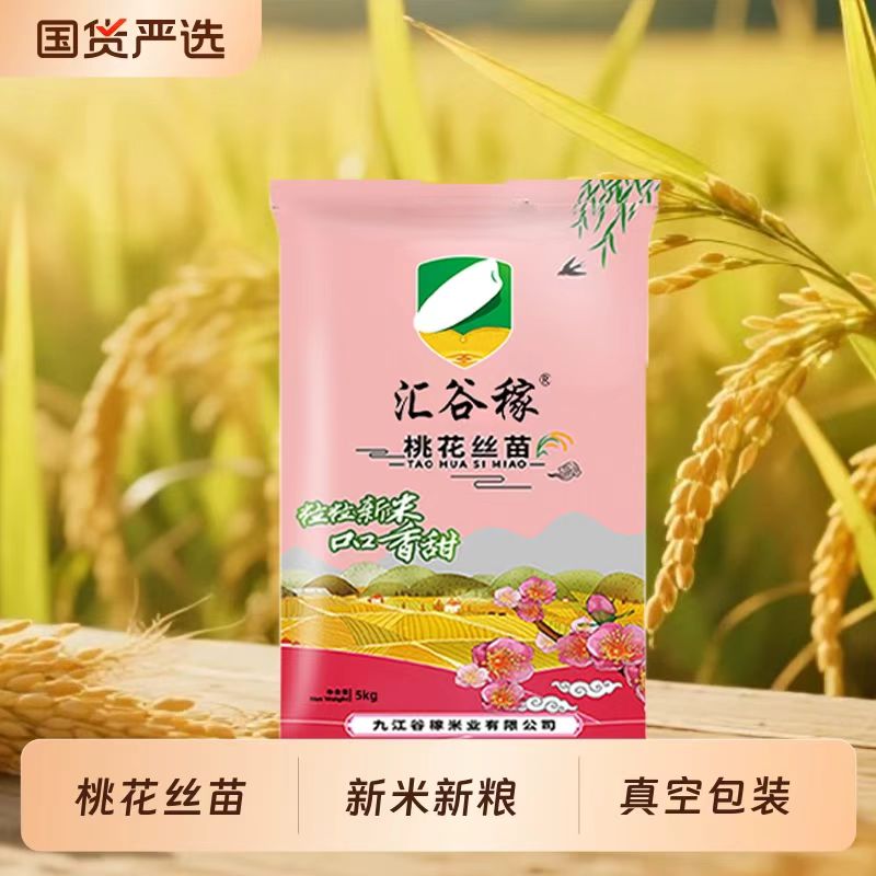 汇谷稼正宗桃花丝苗米新米新粮5kg