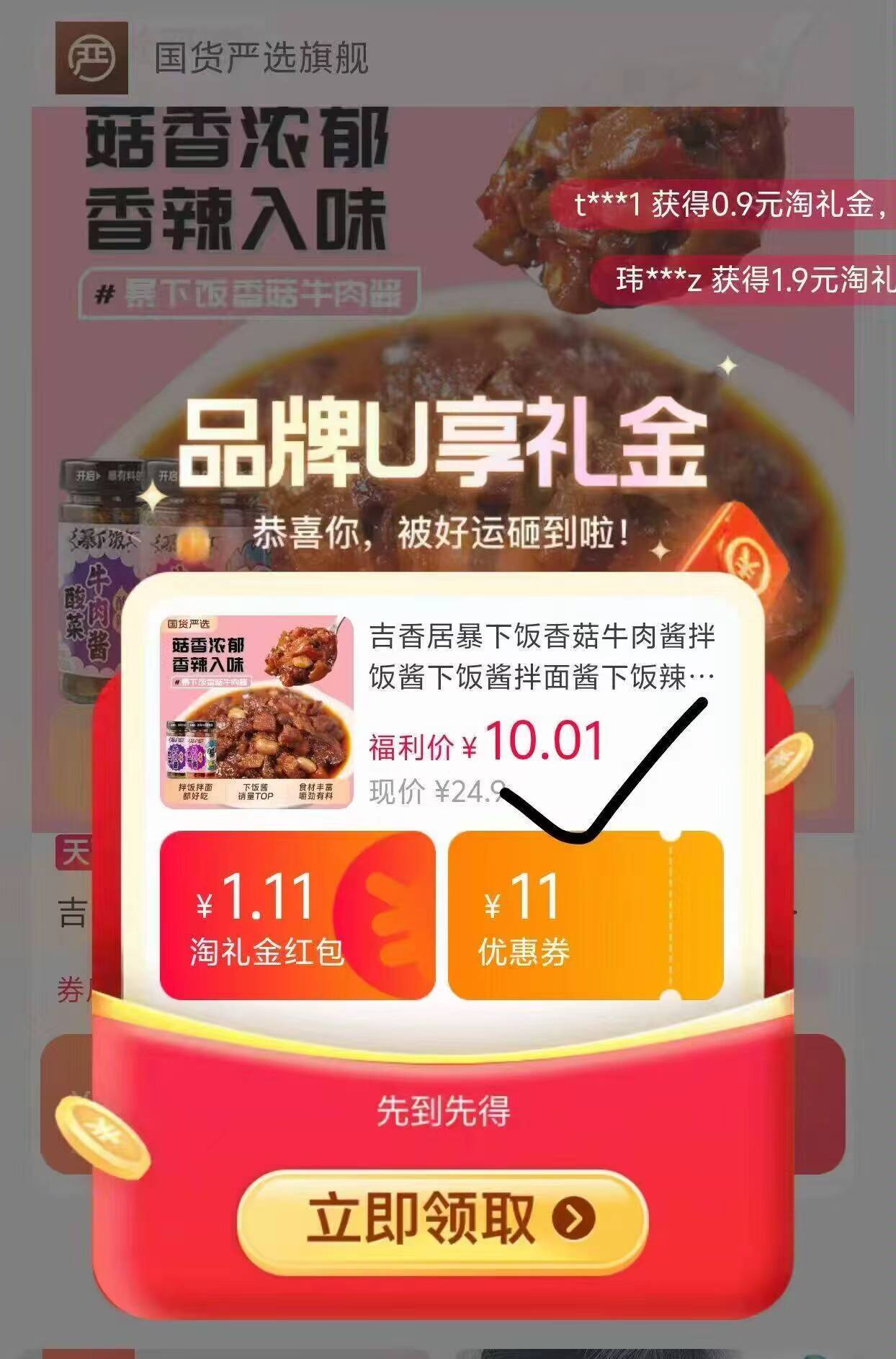 吉香居牛肉酱2瓶装到手10元