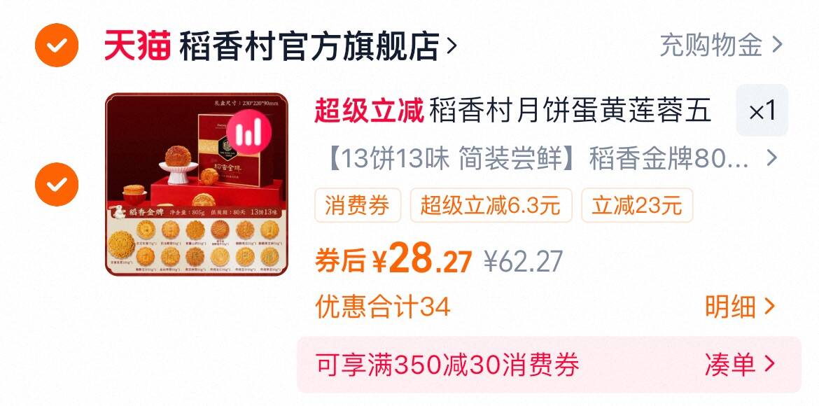 中秋疯抢！稻香村10饼10味传承经典