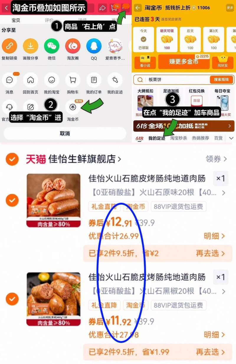 反复领2次券！拍2件佳怡火山石烤肠共40根