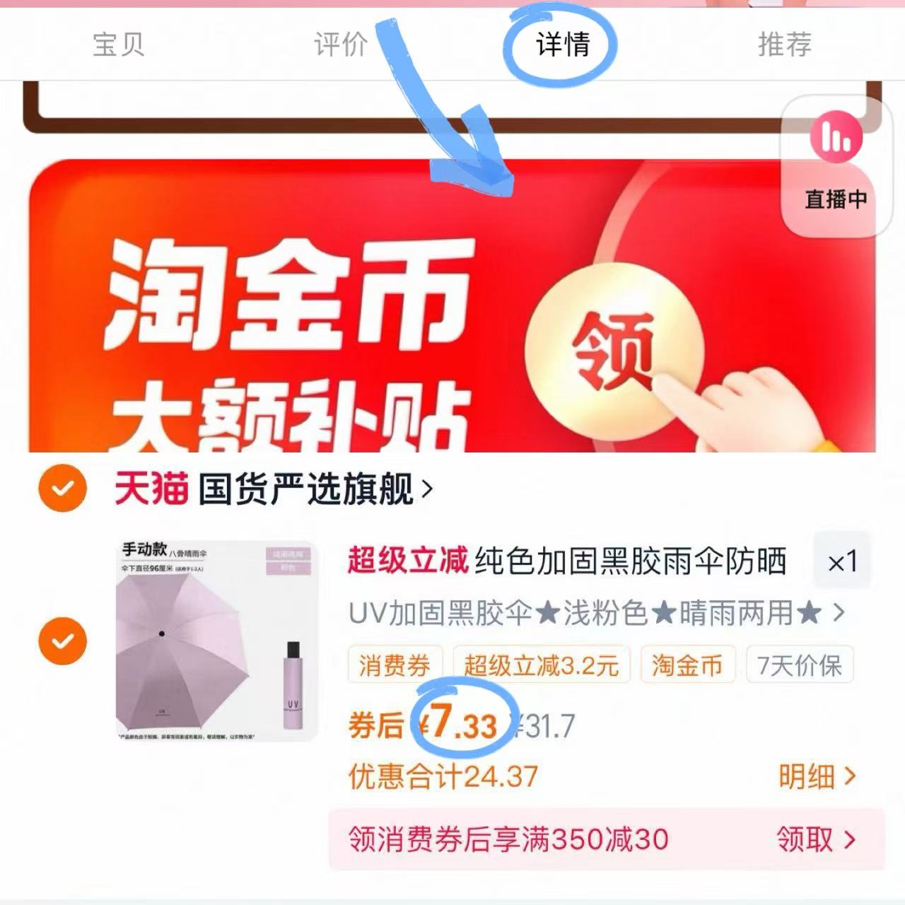 【金币到手6.75】黑胶两用太阳伞