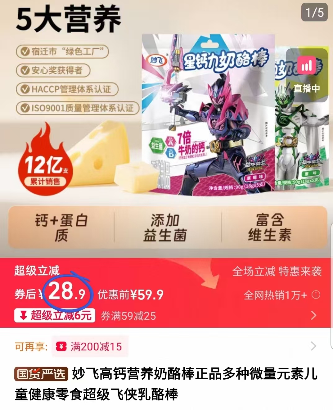 0.6元/支!妙飞星钙力奶酪棒40支!