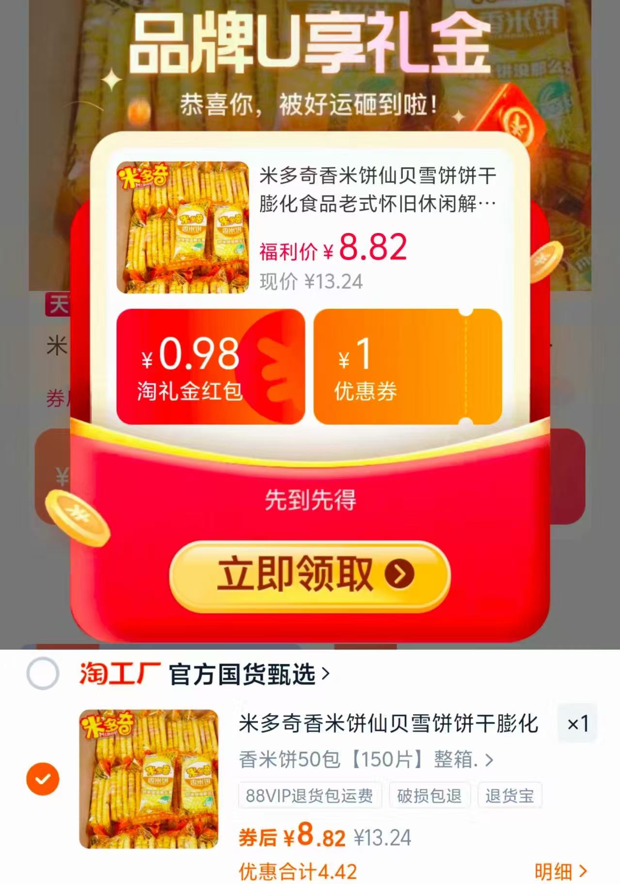 米多奇香米饼仙贝饼干50包150片