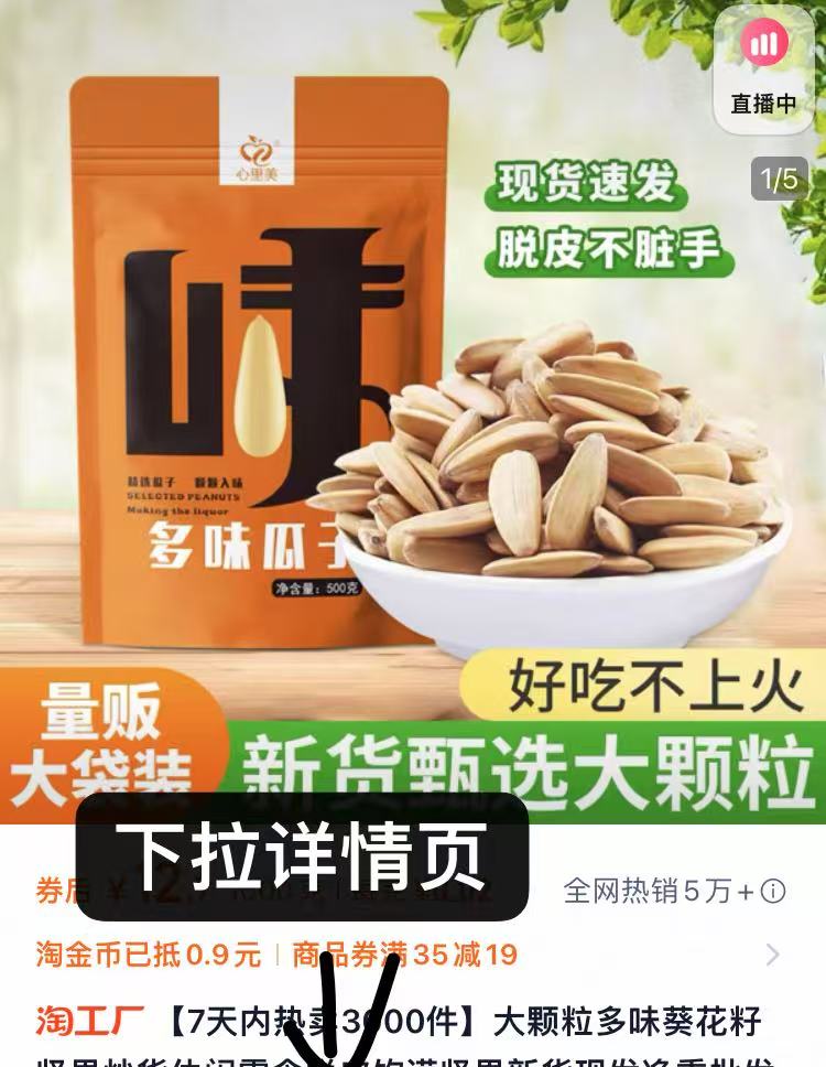 礼金+下拉11.3！心里美多味瓜子500g*2