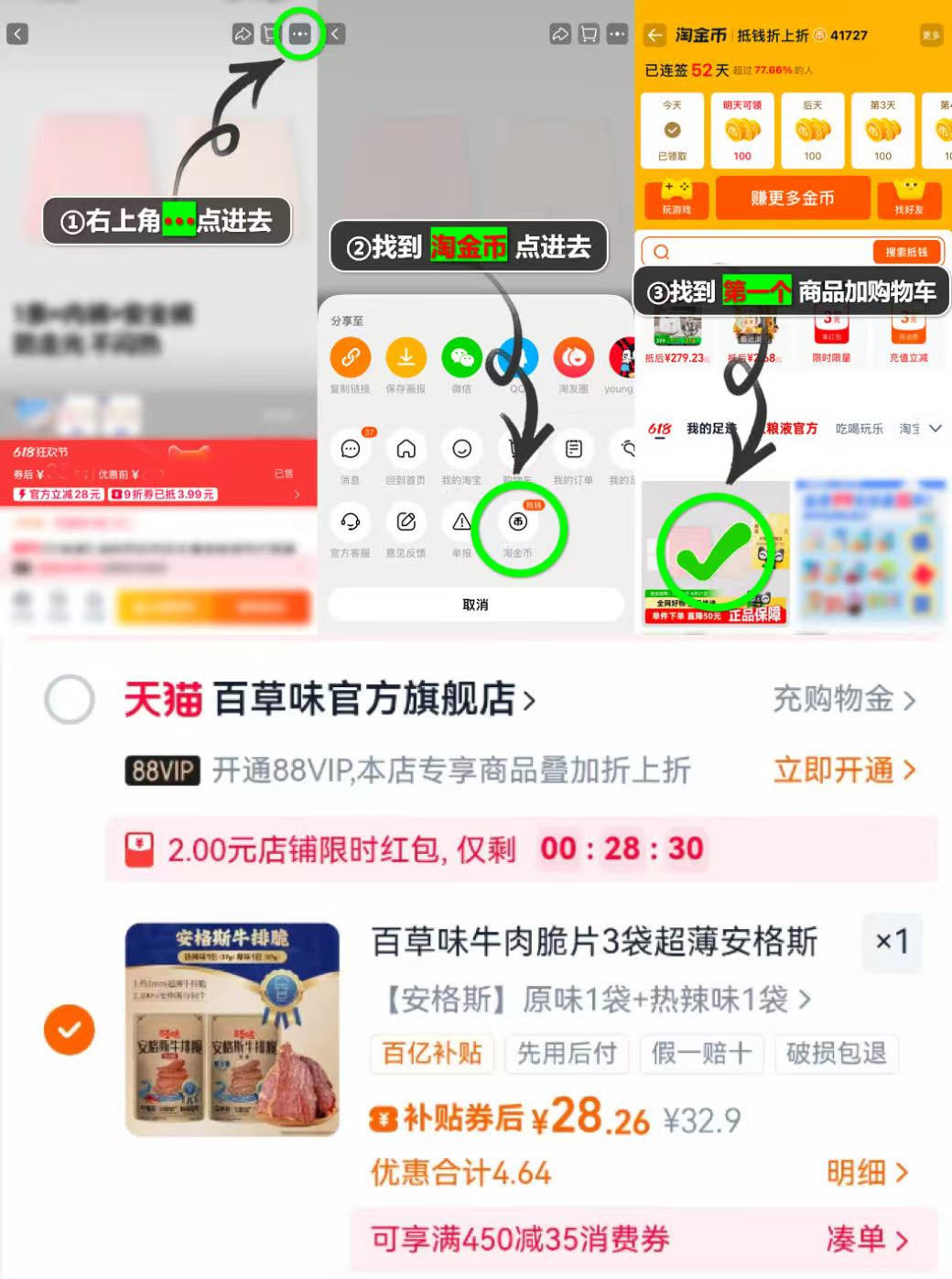 百草味安格斯牛排脆27*2包