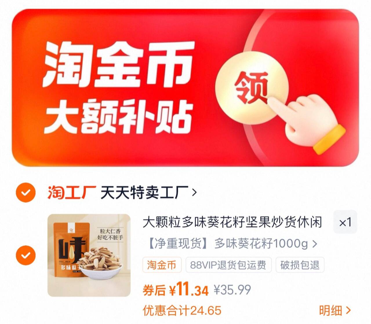 礼金+下拉11.3！心里美多味瓜子500g*2