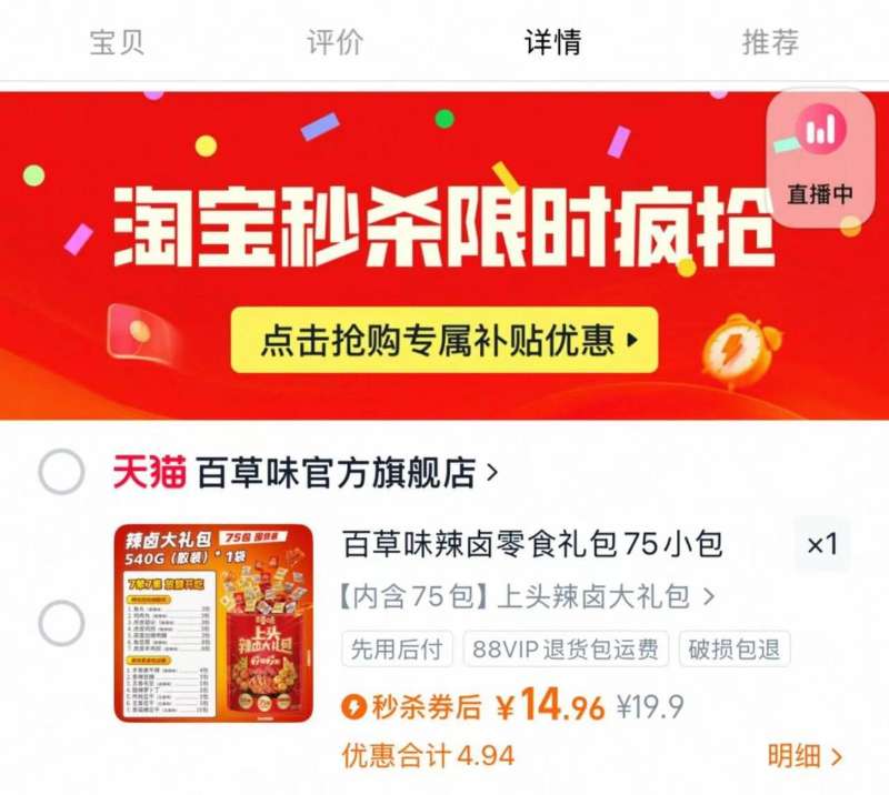 【75包】百草味上头辣卤零食礼包卤味小吃