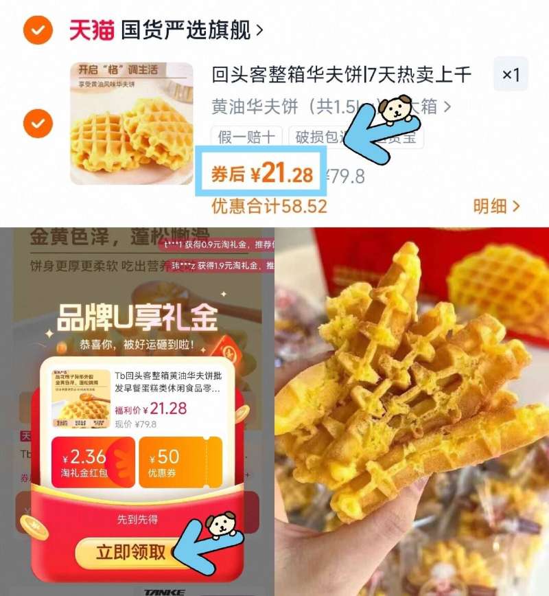 回头客黄油味华夫饼500gX3箱