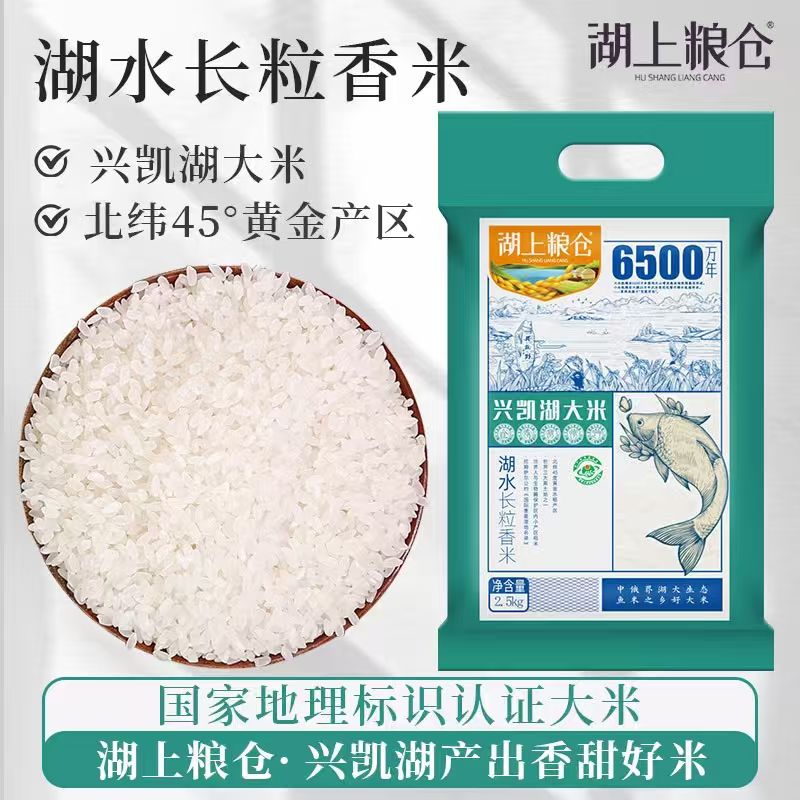 下拉12.3！兴凯湖5斤真空包装长粒香米