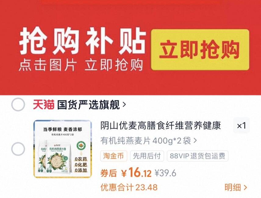 礼金下拉16.2！400g*2袋阴山优麦有机燕麦片