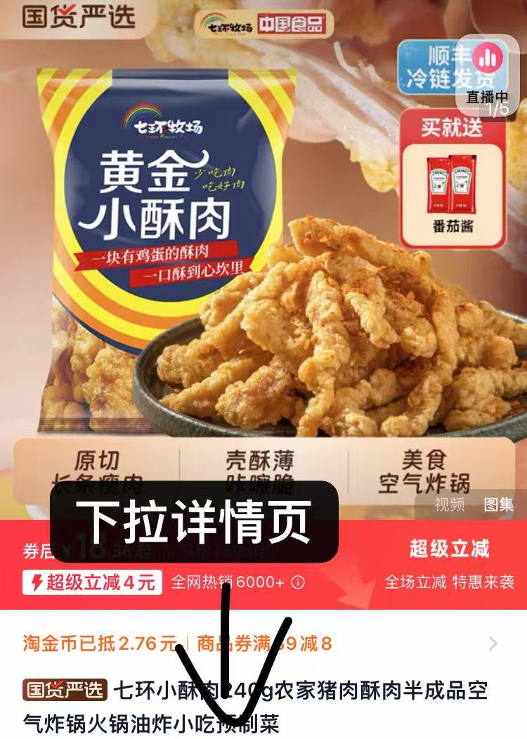 顺丰！黄金酥肉仔240g*3袋送番茄酱