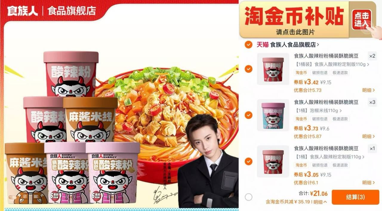 食族人桶装酸辣粉任选6件