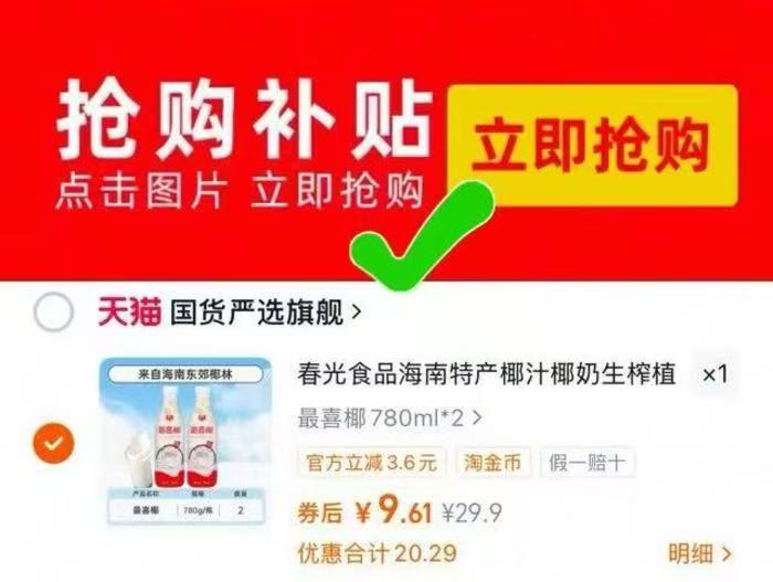 【春光】海南椰汁椰奶780ml装2瓶