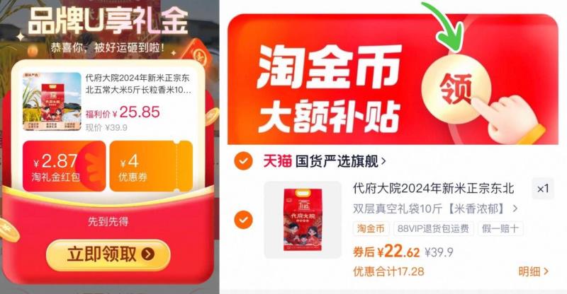 代府大院东北五常大米10斤